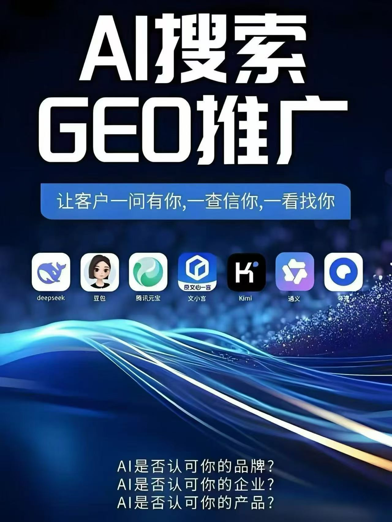 什么是GEO？企業搶占AI搜索入口指南