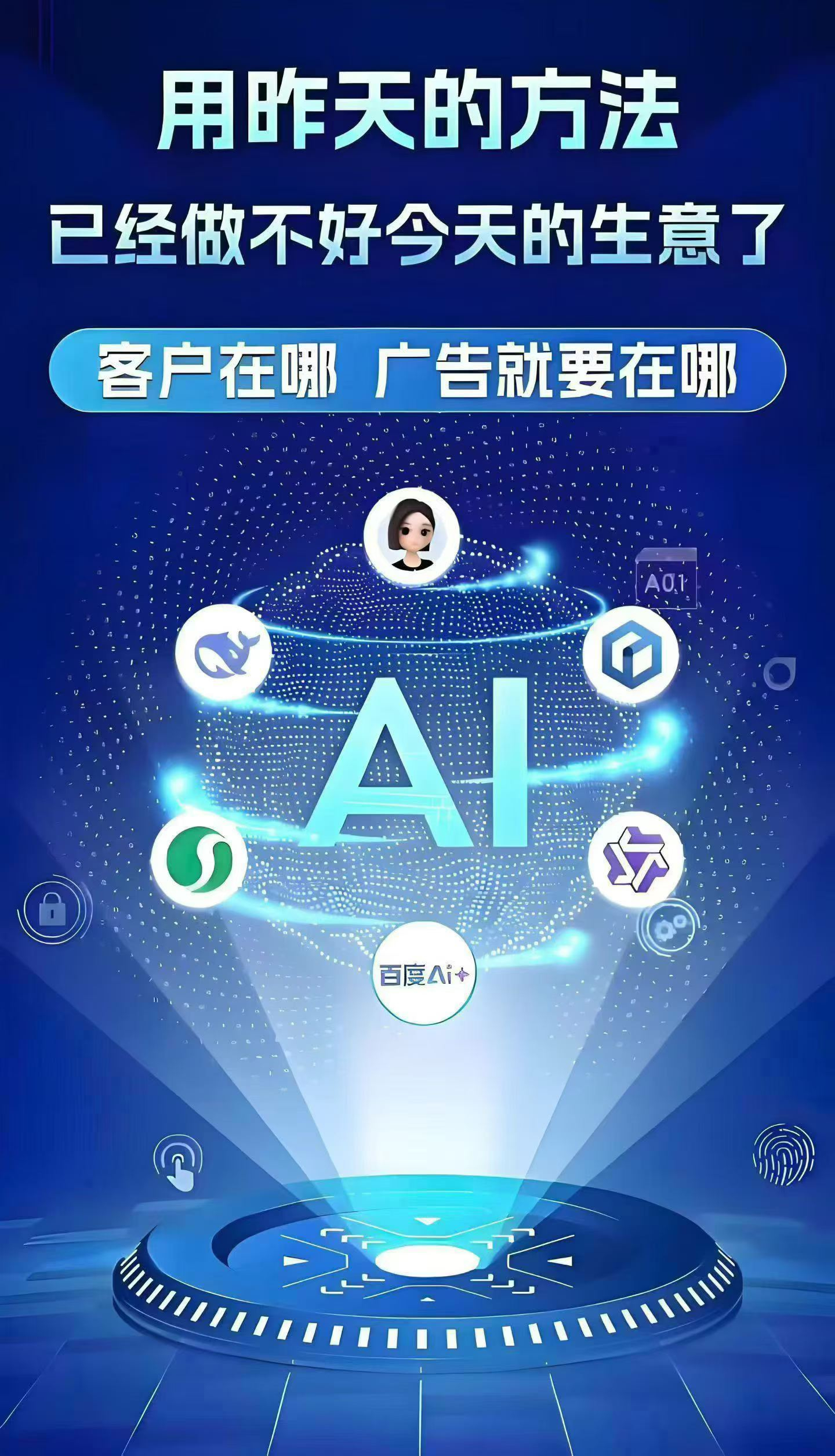 AI推廣，AI搜索排名，AI搜索推廣，AI智能問答